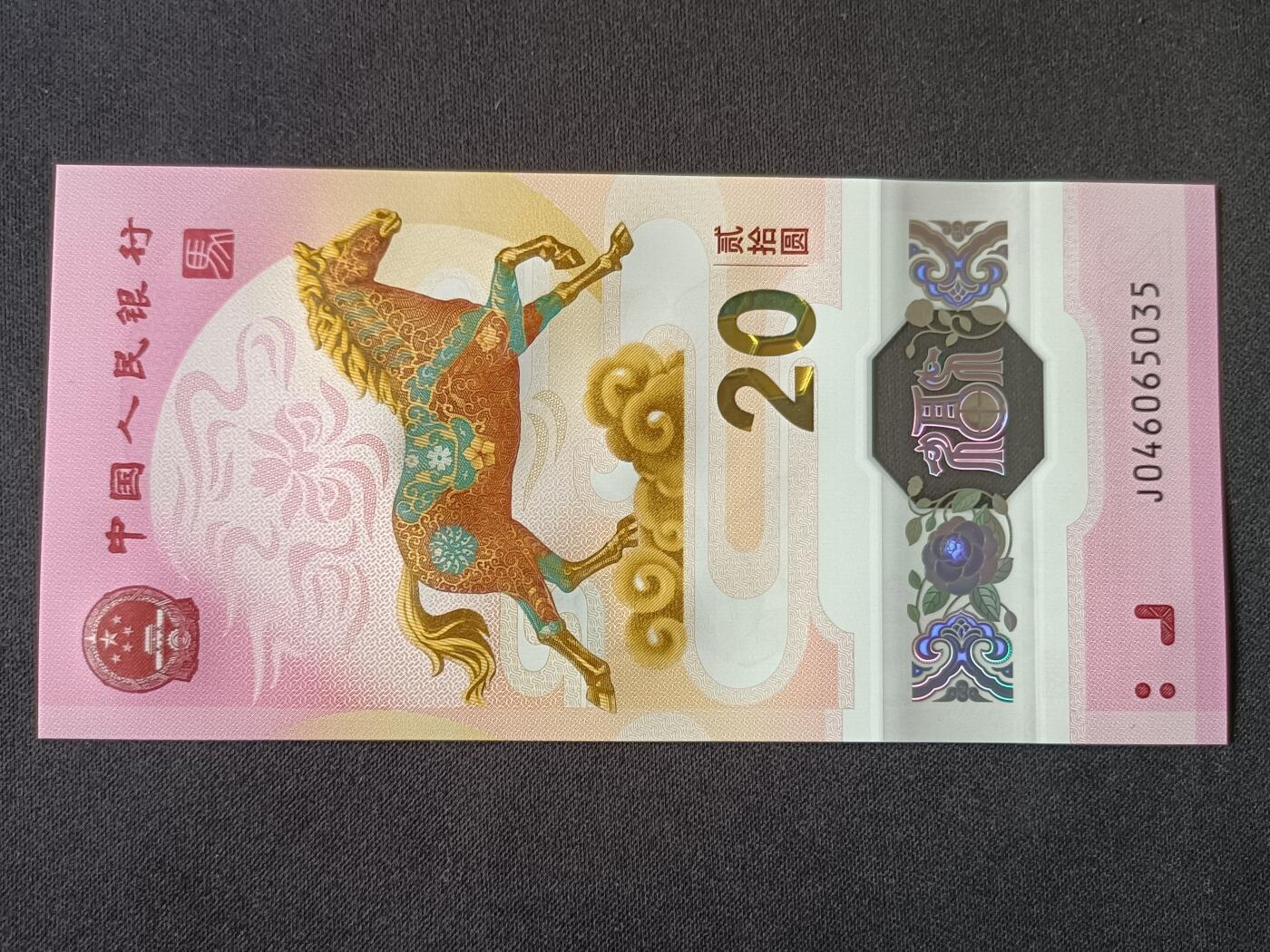 【游宝拍卖】丙午马年第7期