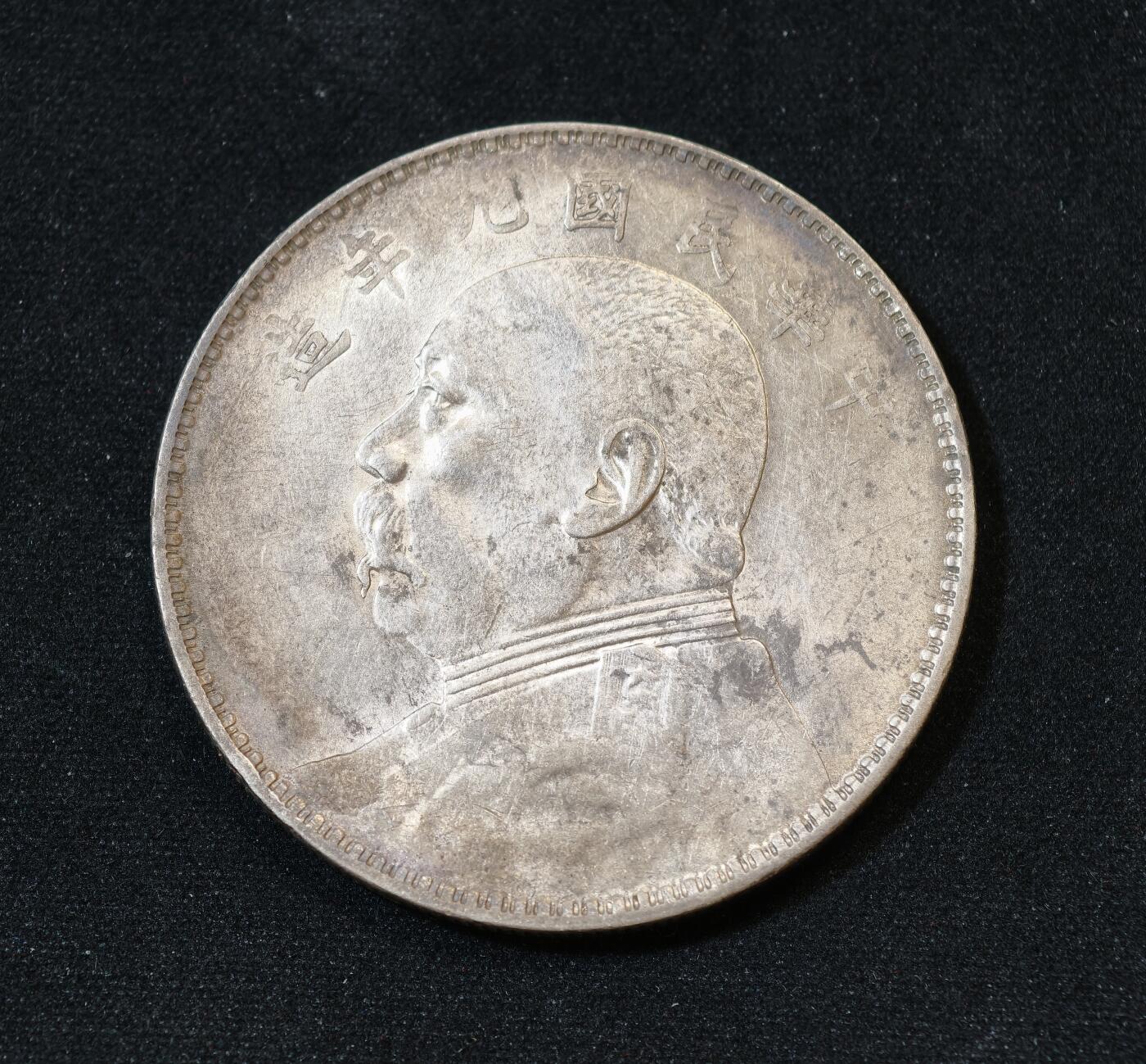 甄臻铺-世界币章拍卖（第53期），甄品场拍品征集中，送拍享返佣金等优惠多多 民国九年中发版袁大头一元银元，原光UNC品相，双面转光明显，细节见图