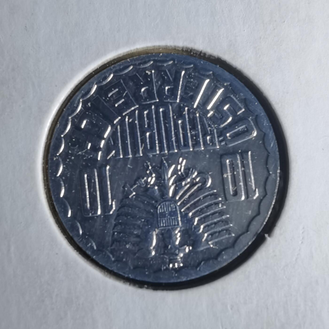 沼泽如烟--第1013场 奥地利1981年10格罗申