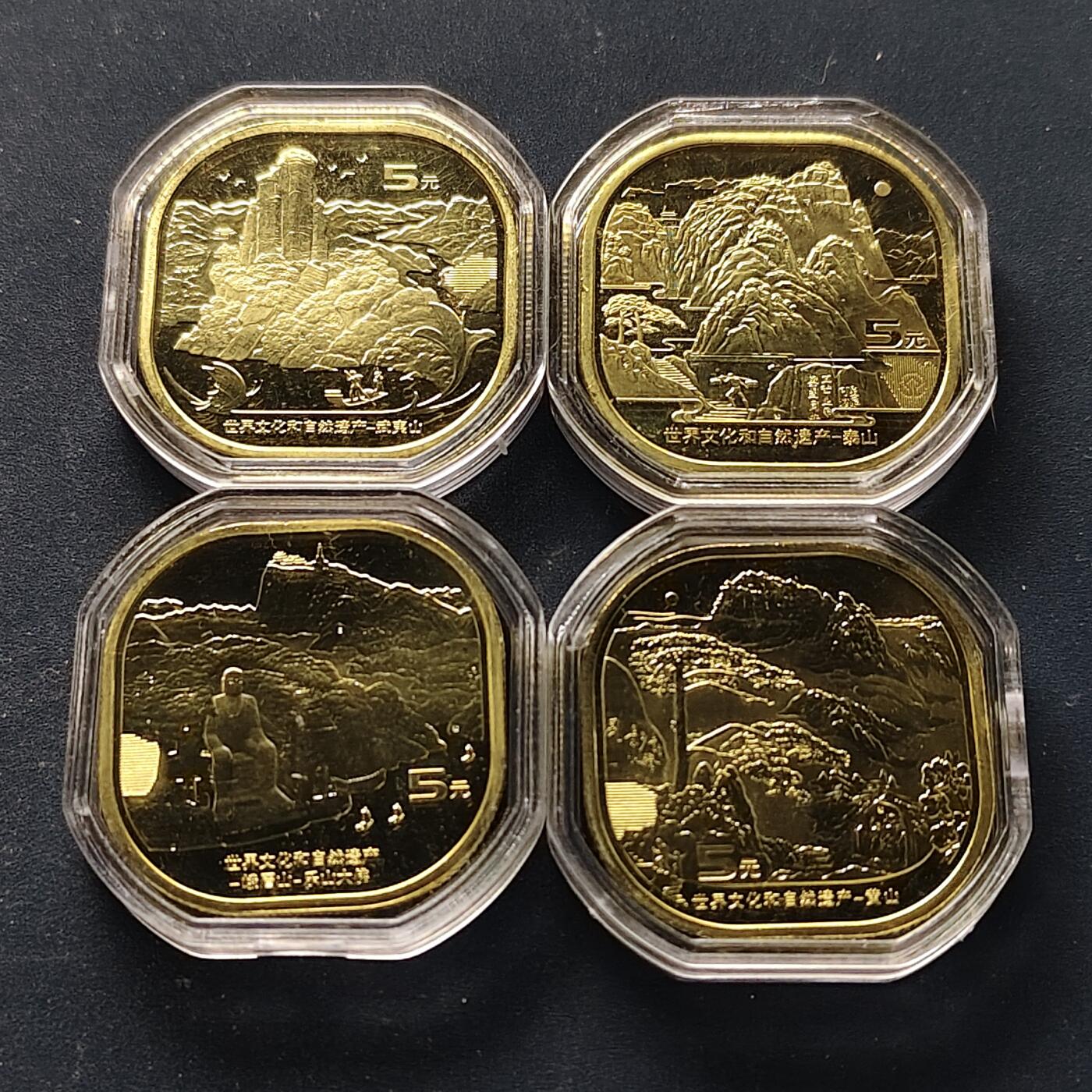 【全场包邮】纯粹捡漏拍508场 中国5元世界文化和自然遗产系列4枚全套