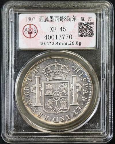 甄臻铺-世界币章拍卖（第53期），甄品场拍品征集中，送拍享返佣金等优惠多多 - 公博-XF45 1807年西属墨西哥 双柱卡洛斯四世 8里亚尔 大银币 26.8g 含银量89.6% 少见正面复打，背板有底光，不容错过，细节见图