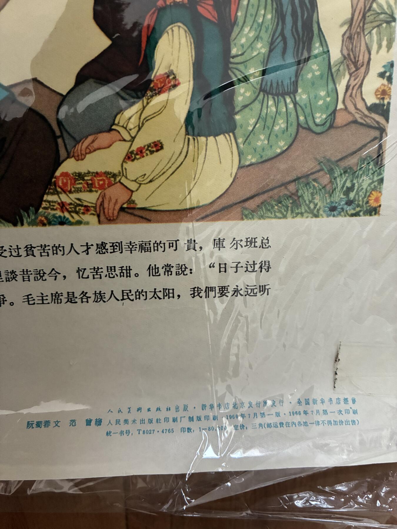 情怀旧藏儿时记忆经典收藏交流拍卖会 范增绘画永远跟着毛主席宣传画一套