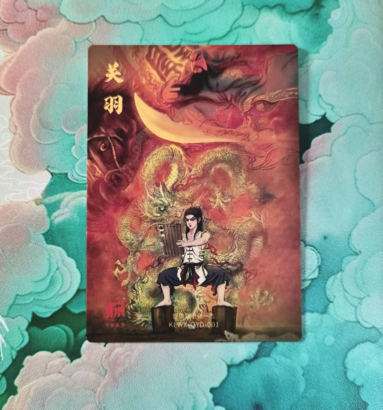 满赠PR！！龙虎卡牌-七七场（满200元包邮，无佣金，每周六结拍，欢迎送拍） 粗闪 昆仑万象 权迎东 - 关羽一生 文武双全