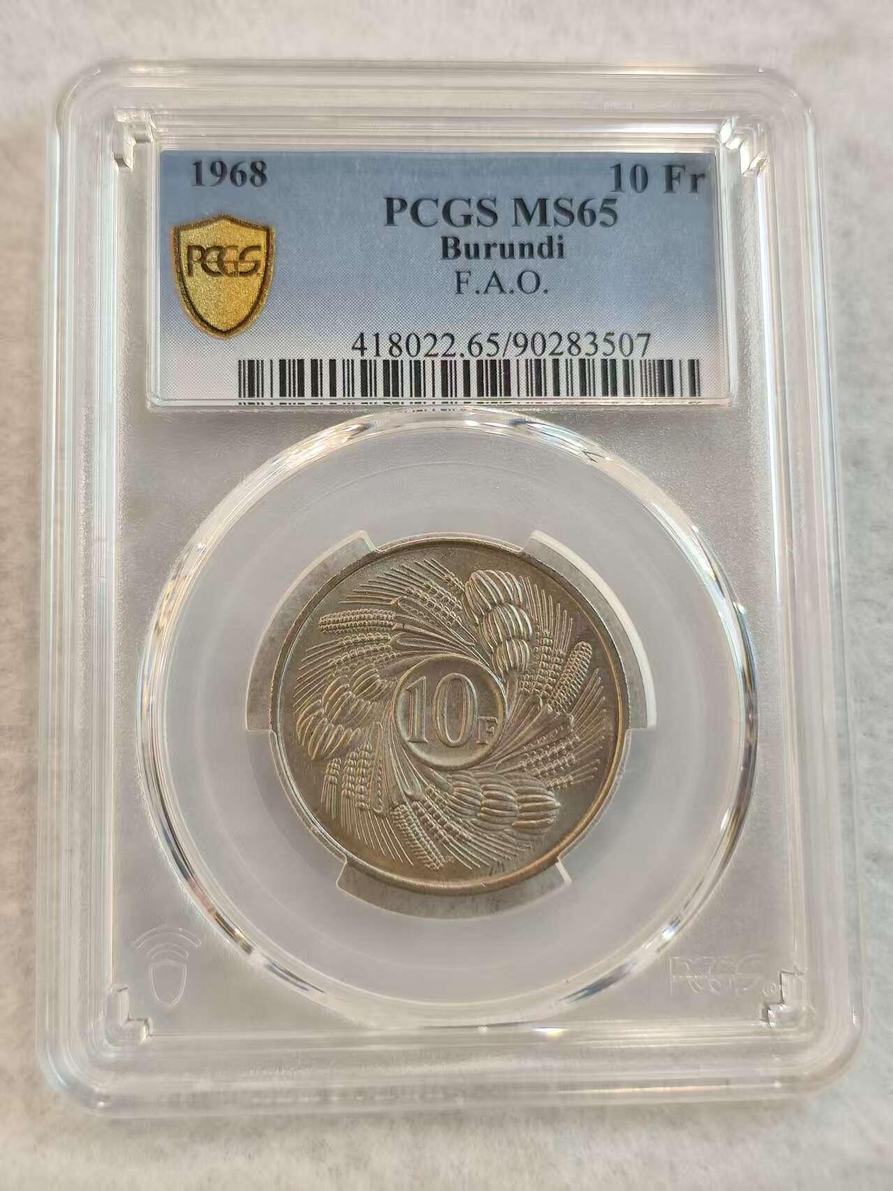 G&W世界散币，银币处理专场（第45场） PCGS-MS65 布隆迪1968年10法郎  FAO