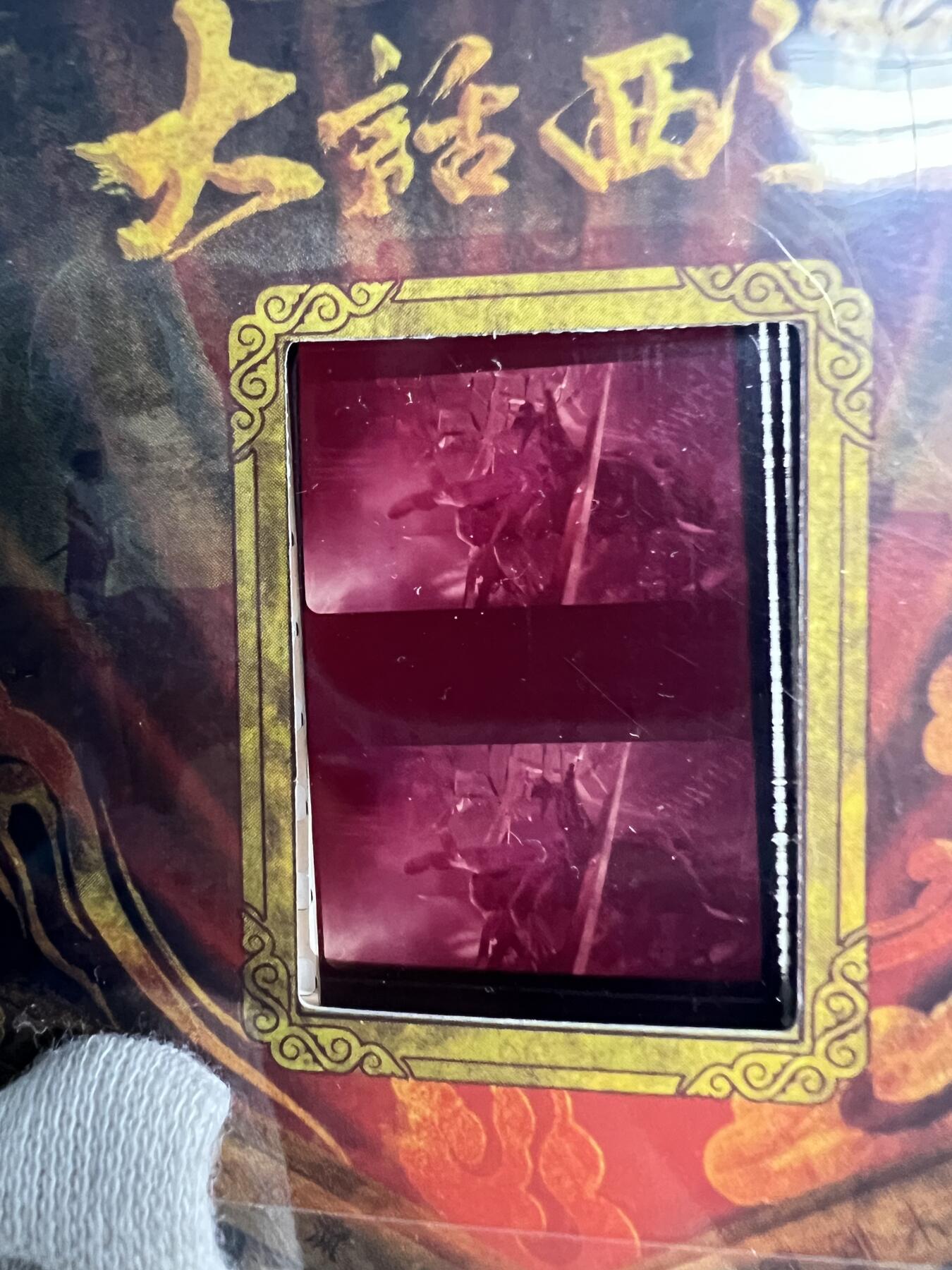 零元拍：2025 卡星时代 大话西游 30周年纪念收藏卡 胶光掠影卡 大窗 胶片实物 真实原始电影放映胶片裁剪两帧 非复刻版！经典剧照选图 每一张都是独一无二的存在！ 周星驰 朱茵 莫文蔚 蔡少芬 吴孟达 刘镇伟 等～