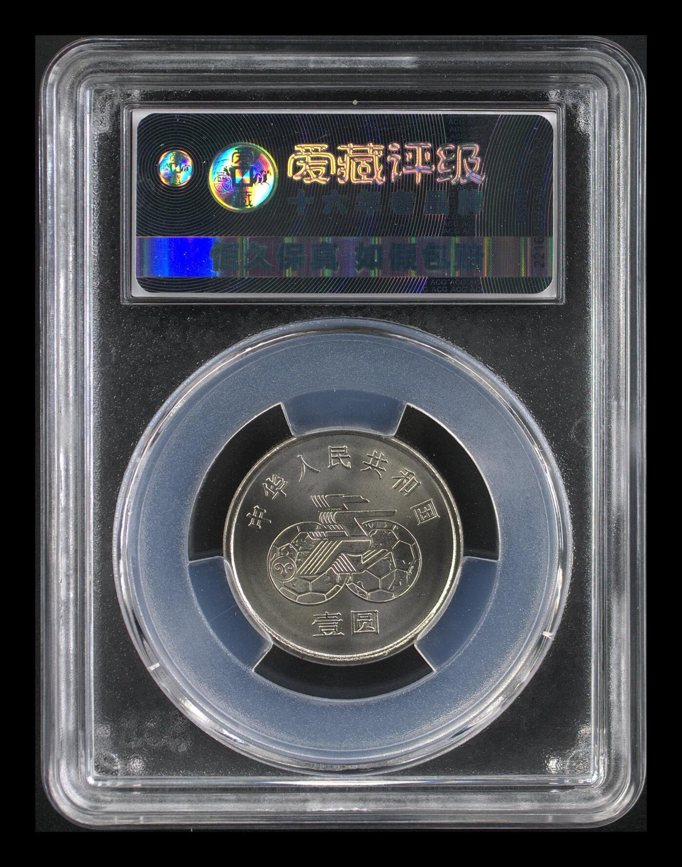 纸币 第一届世界女子足球赛 踢球 MS68