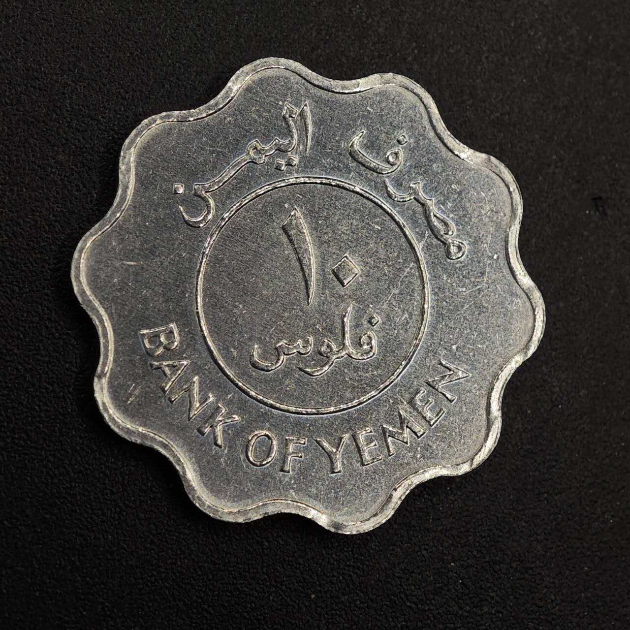 【淘币小摊】实时拍第八百七十六拍   散币场    每周一统一发货 也门1981年10费尔铝币