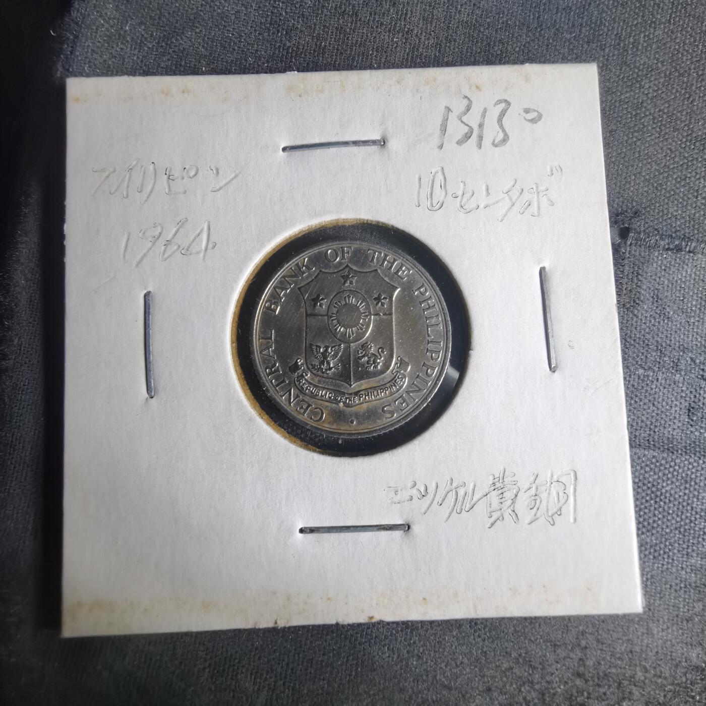 沼泽如烟--第1013场 菲律宾1964年十分