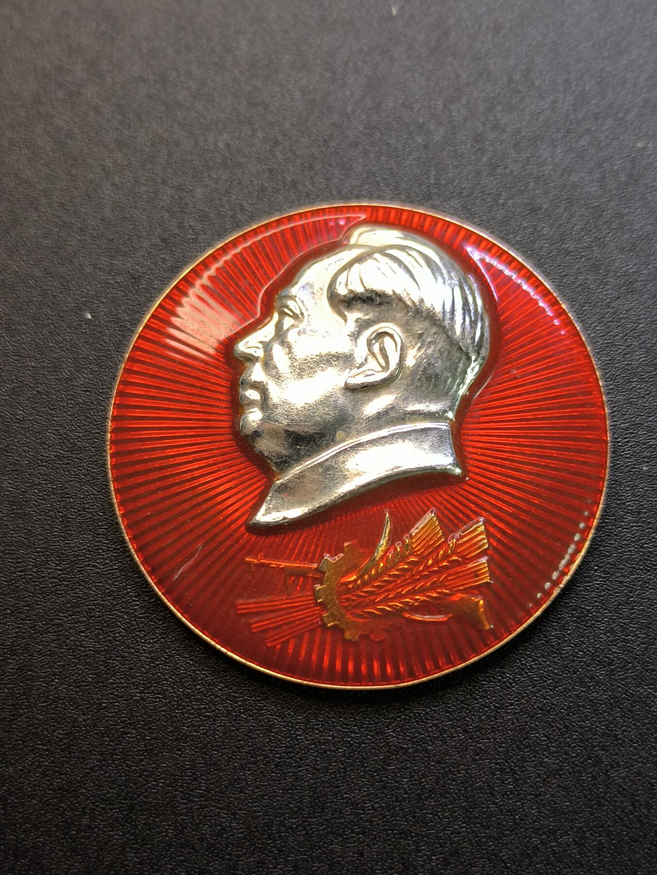 云宸嘉赏-勋臻精藏⭐️年后精品专拍场次🎖 （大精品）稻米暗刻像章-粮食部革委会成立章  仅颁发给当时的革委会领导班子（多为原部-司局级干部）