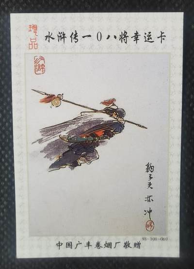 《水浒传》人物烟标卡37张 - 《水浒传》人物烟标卡37张