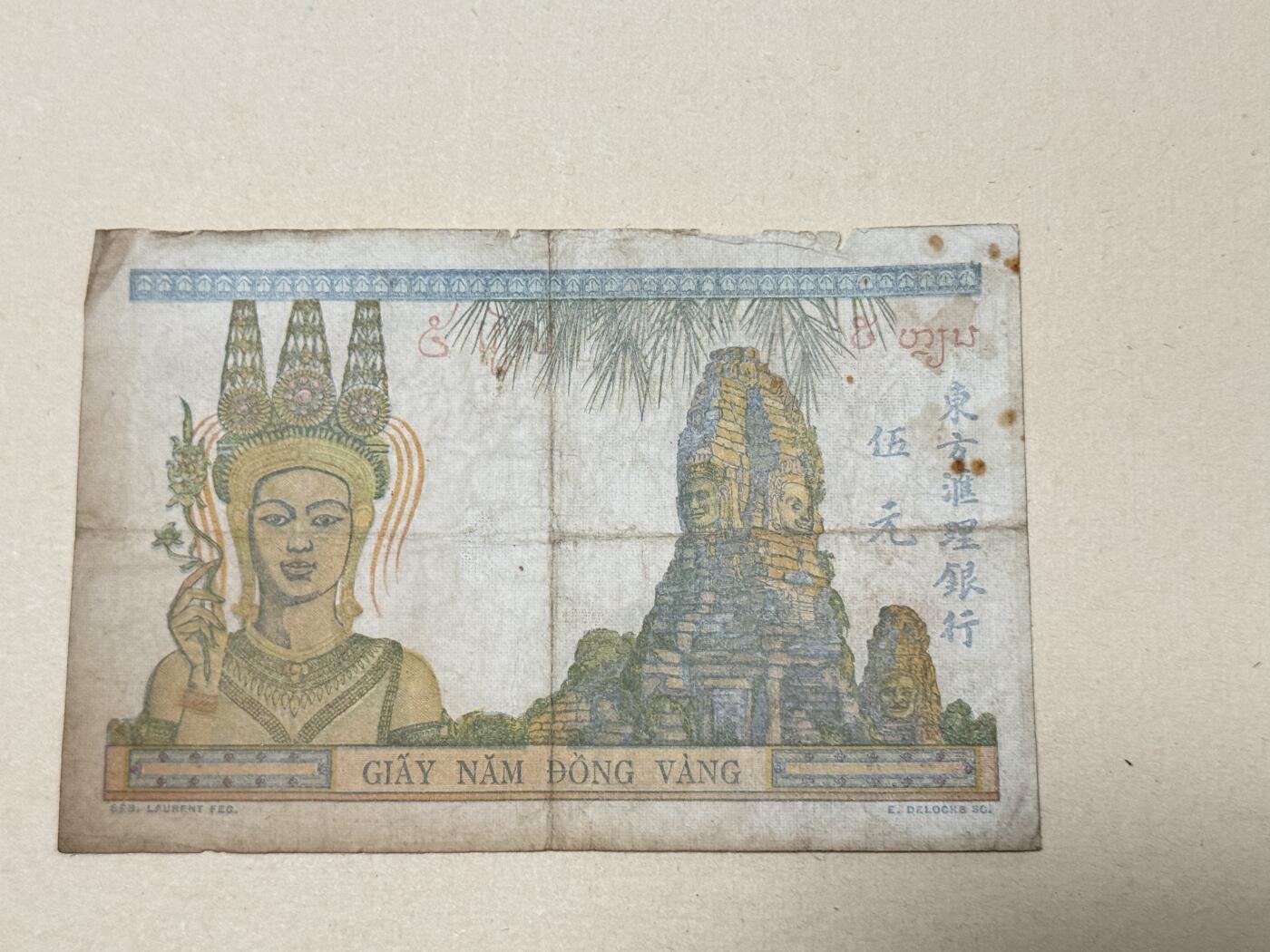 韵星假日钱币拍卖第2期 -- Rimey Holidays Coins & Banknotes Auction 2 法属印度支那东方汇理银行5皮阿斯特 流通品