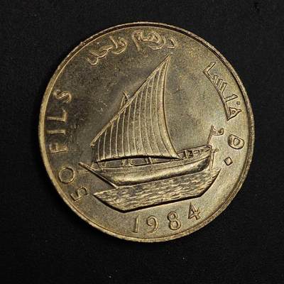 【淘币小摊】实时拍第八百七十六拍   散币场    每周一统一发货 - 也门1984年50费尔镍币