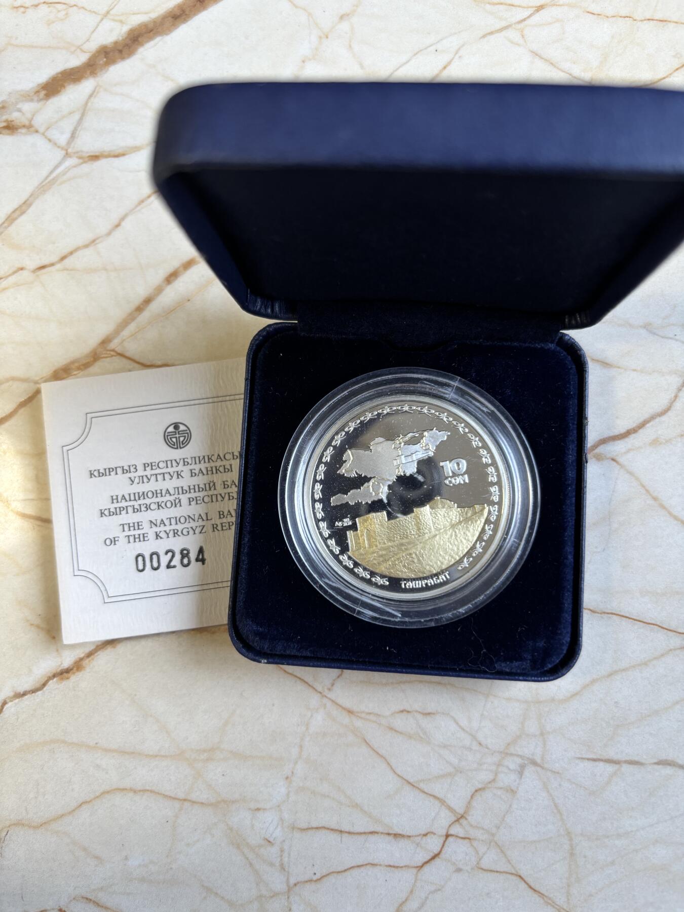 第192期拍卖 吉尔吉斯斯坦2005年丝绸之路系列镀金纪念银币，999银镀金，28.28克，发行1500枚