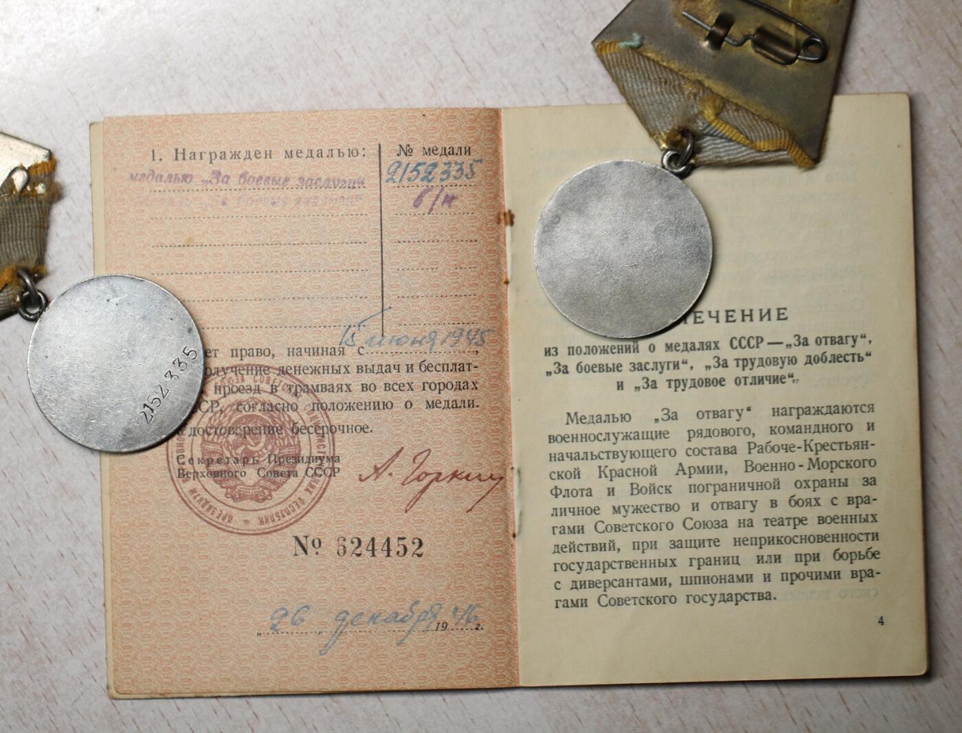 大猫徽章拍卖 第289期 苏联双战功奖章带证书套