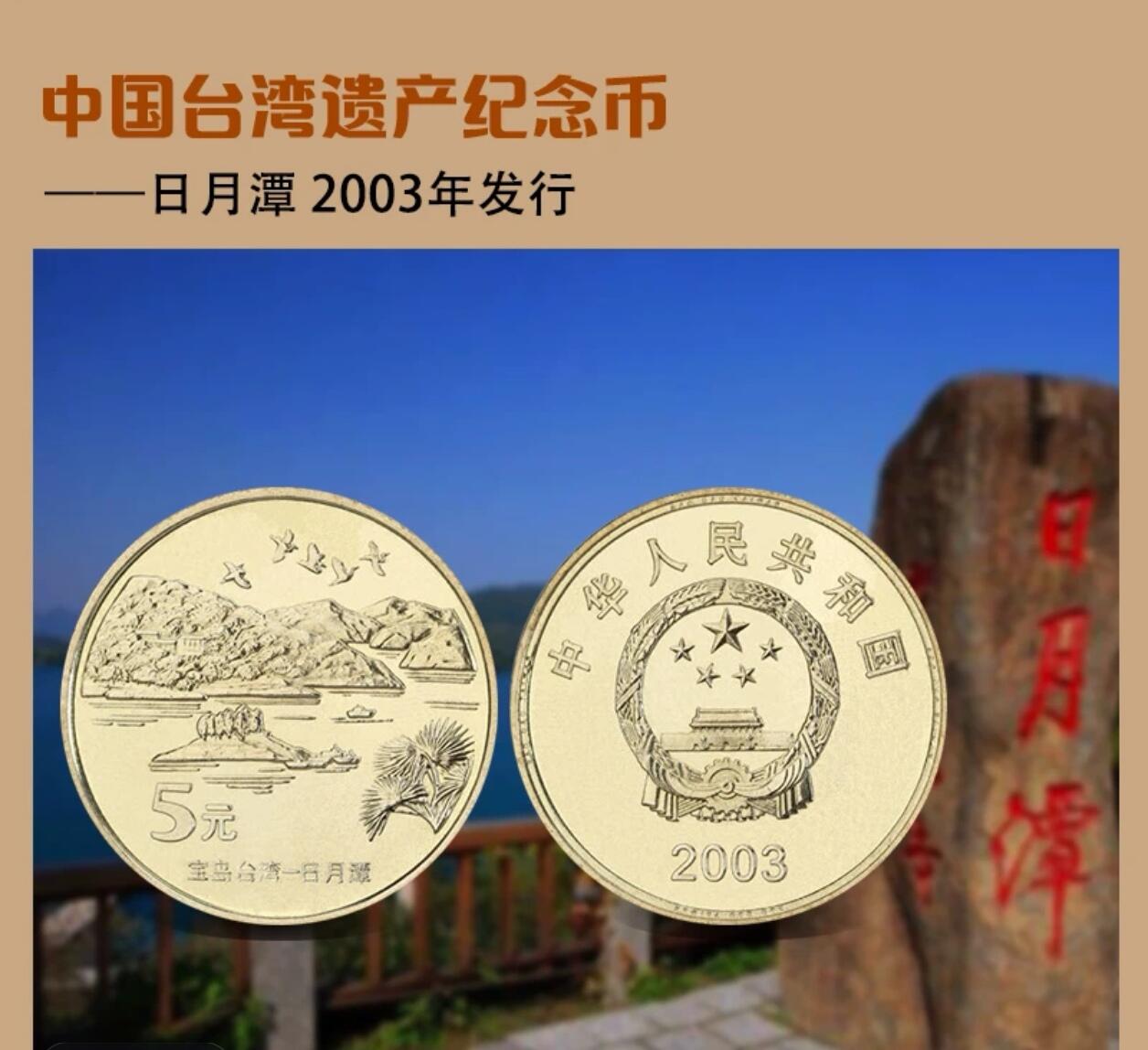 2004年宝岛台湾纪念币第二组，鹅銮鼻+曰月潭两枚，铜质，美品，细节清晰。按图发货！