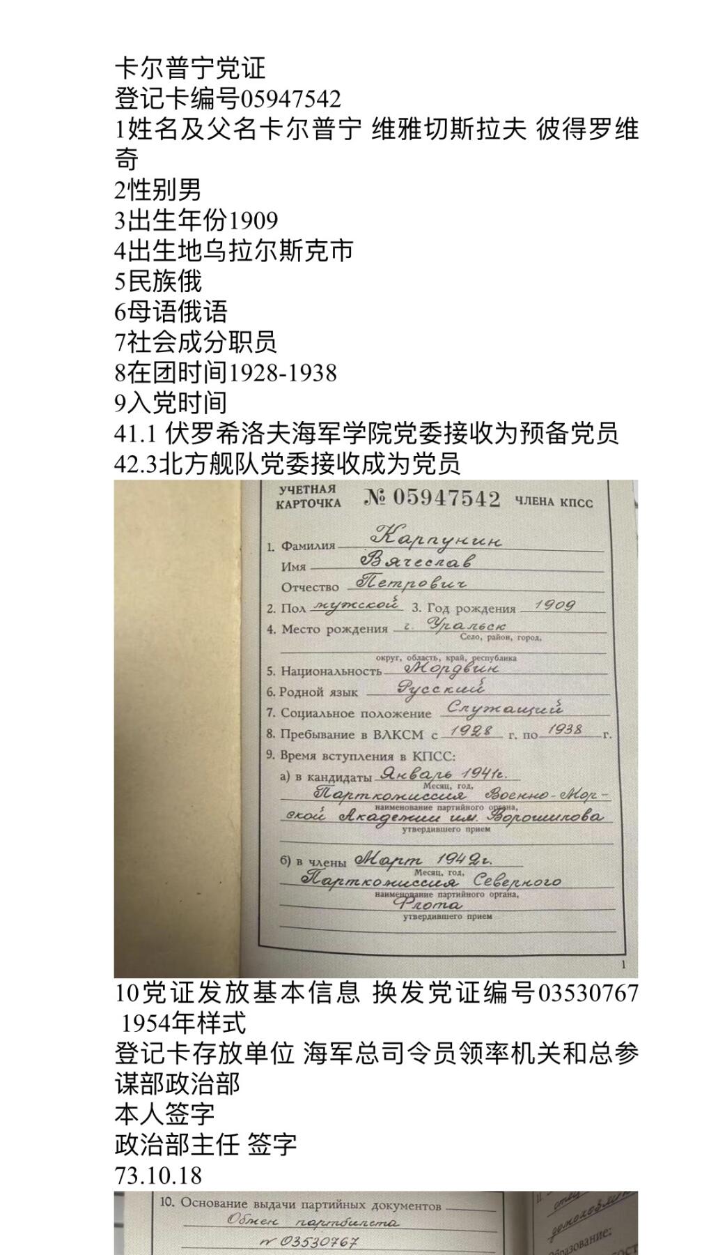 大猫徽章拍卖 第289期 苏联海军中将党证 二级乌沙科夫勋章获得者