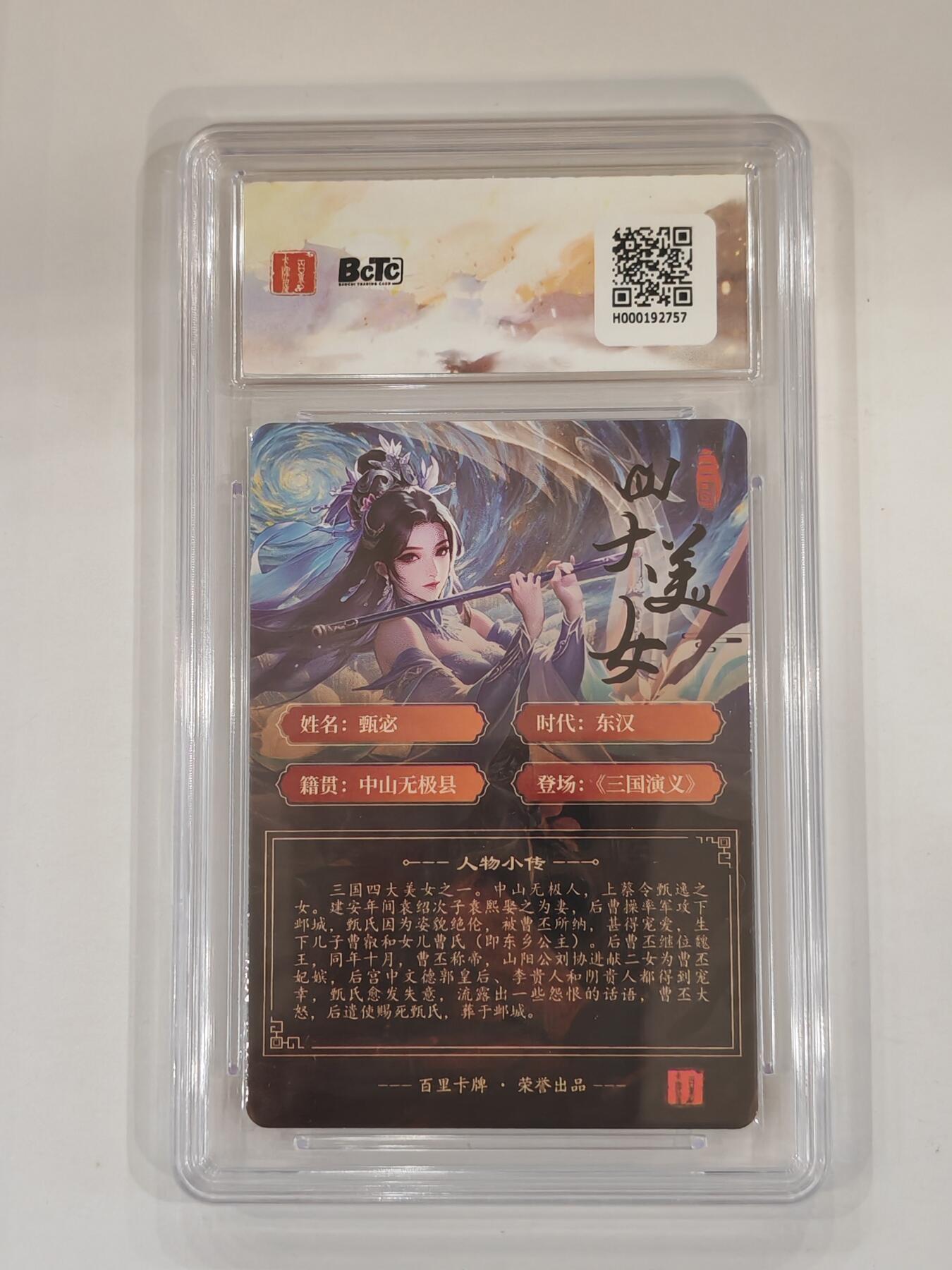 言遇卡牌 本期满百送限编卡【2026.03.13周五晚22：00截拍】 【评级卡】甄宓 粗闪 10g 画师千州 百里卡牌 苍之飞鸿虎啸龙吟三国礼盒