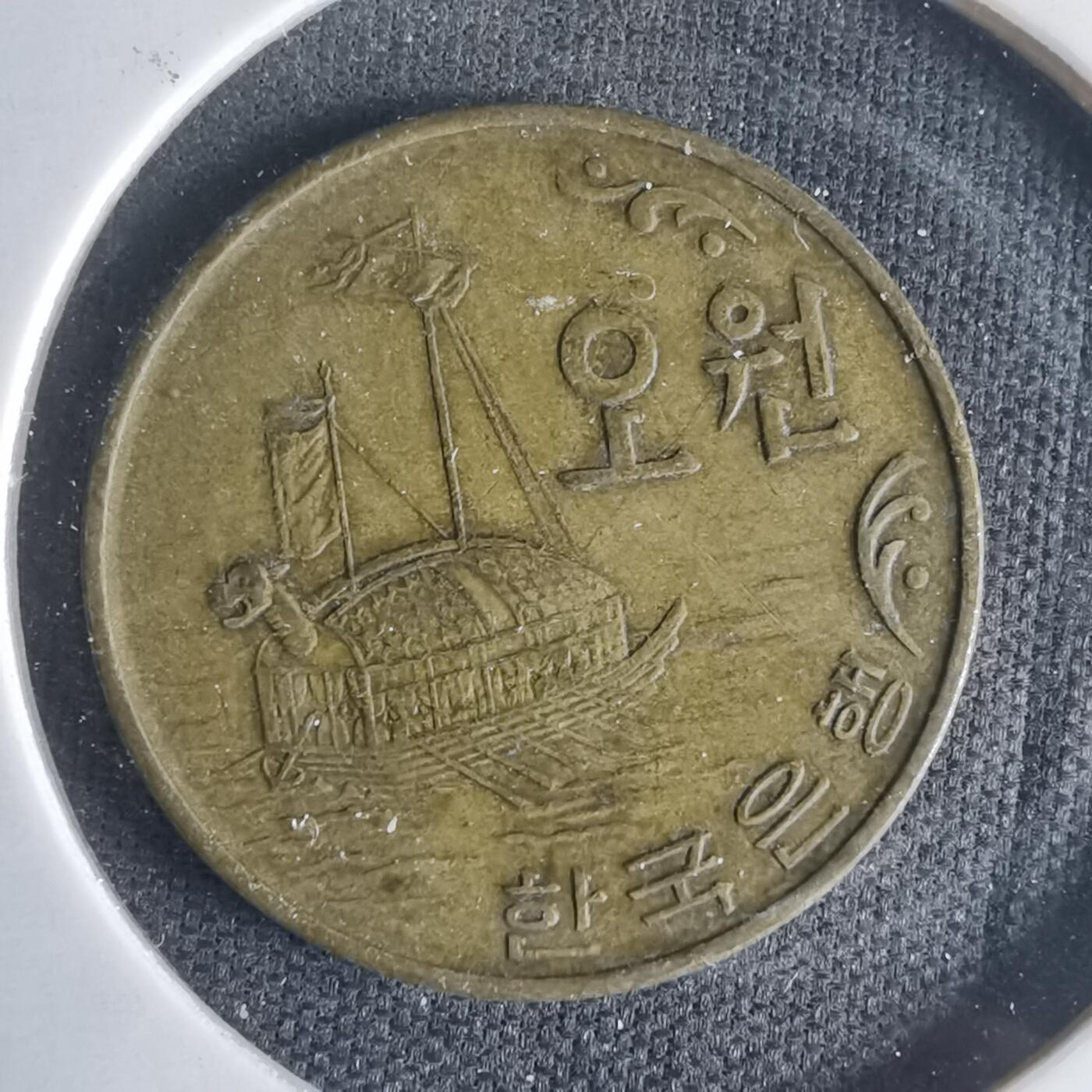 沼泽如烟--第1013场 韩国1972年五元