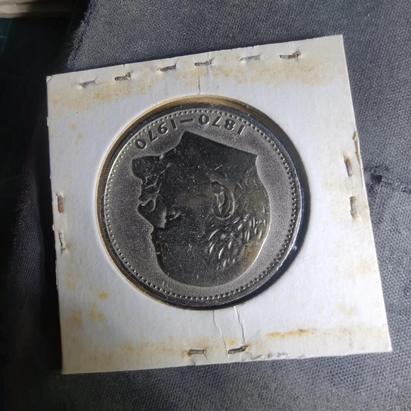 沼泽如烟--第1013场 列宁纪念币