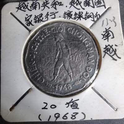 沼泽如烟--第1012场 - 越南1968年20盾
