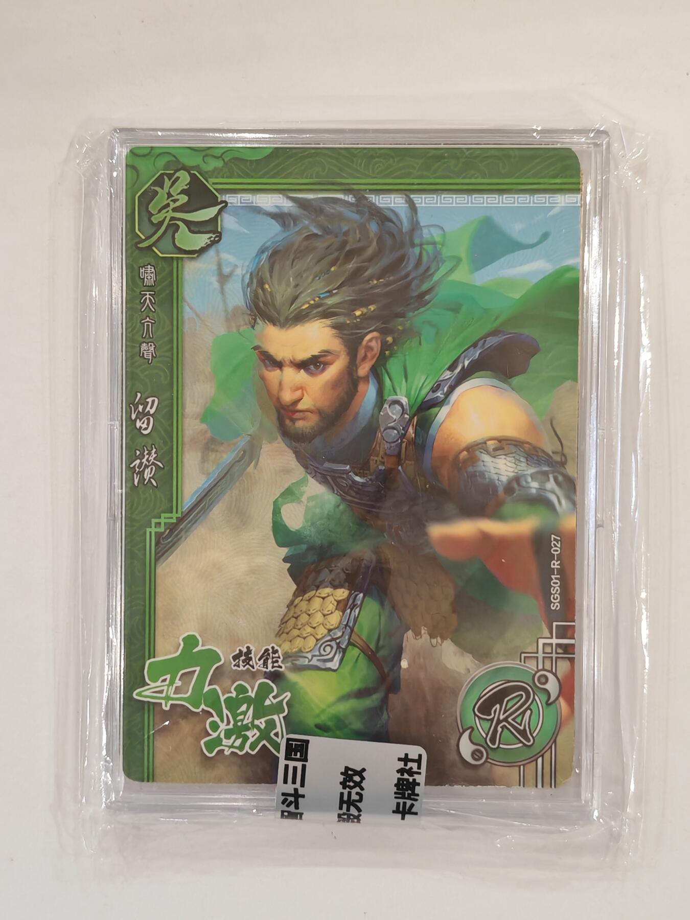 言遇卡牌 本期满百送限编卡【2026.03.13周五晚22：00截拍】 【官封卡砖】郭照 三国杀花朝谱 智斗三国 卡牌社