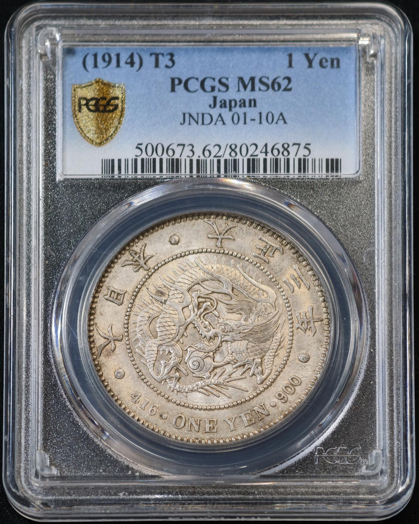 甄臻铺-世界币章拍卖（第53期），甄品场拍品征集中，送拍享返佣金等优惠多多 PCGS-MS62 日本大正三年（1914年）一圆龙洋银币 绸缎光非常好看 原黄油彩包浆，难得好品！