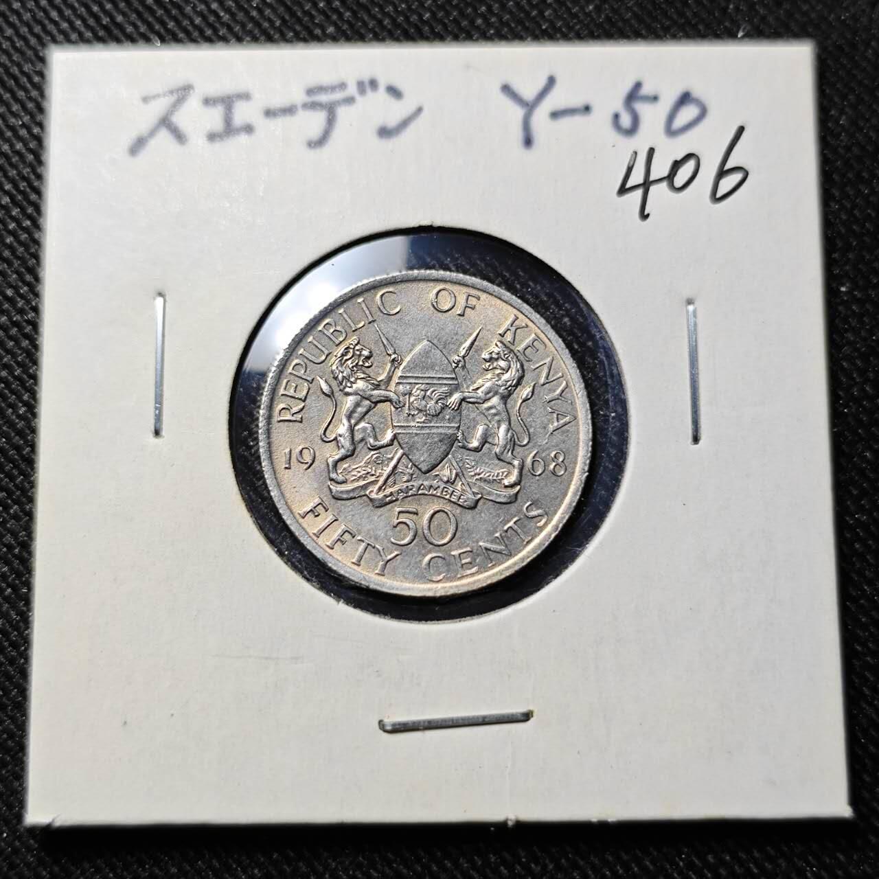 KK钱币收藏小铺   套币 批量/好品散币专场 2月预留时间 周末发货   1968肯尼亚50分 开国头像开字版