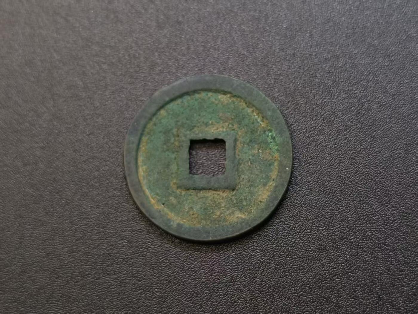 云宸嘉赏-勋臻精藏⭐️年后精品专拍场次🎖 正隆元宝  送保护盒赠友佳品