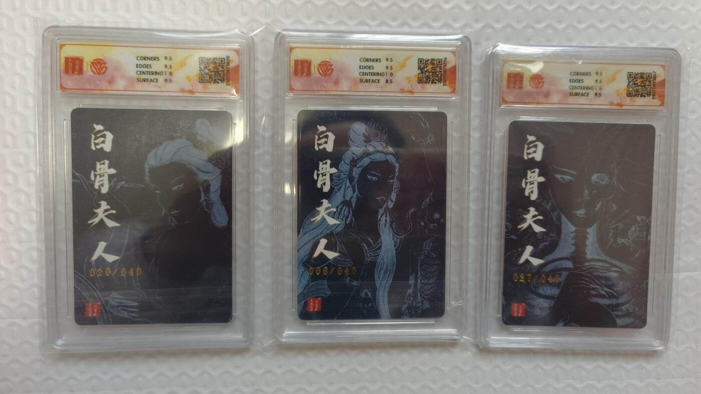 满赠PR！！龙虎卡牌-七七场（满200元包邮，无佣金，每周六结拍，欢迎送拍） 【编号】粗闪评级卡3张 百里卡牌 非严 - 白骨夫人