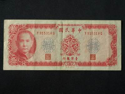 【游宝拍卖】丙午马年第7期 - 台湾-10圆【流通品相】