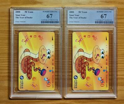 《鸿通俱乐部》拍卖第77期 2026年3月4日21：00延时节拍 - 通卡新卡《蛇年》1全2枚  PCGS  67分*2