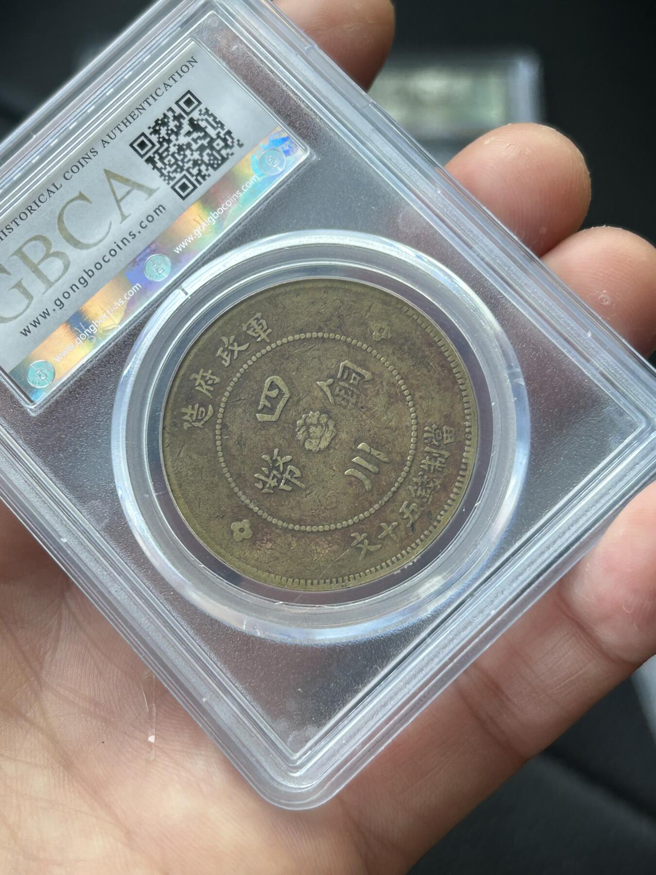 公博XF40～四川军政府50文