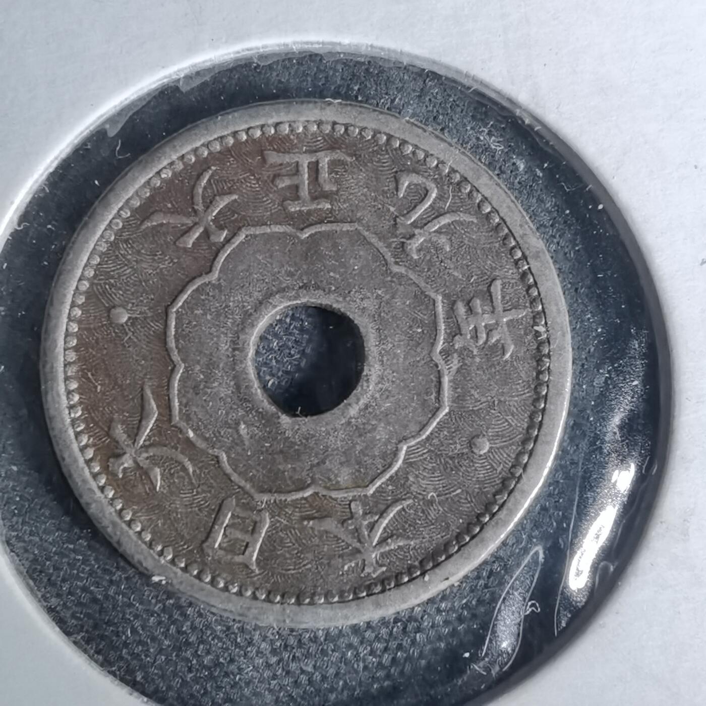 沼泽如烟--第1012场 大正九年五钱