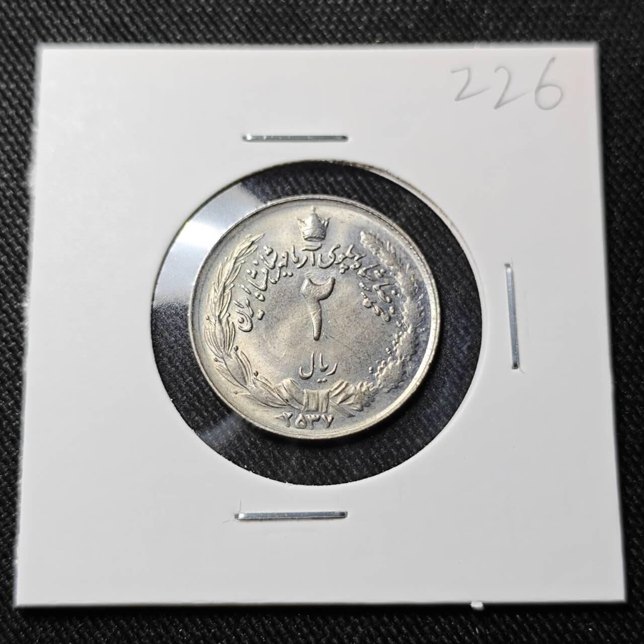 KK钱币收藏小铺   套币 批量/好品散币专场 2月预留时间 周末发货  伊朗2里亚尔 好品