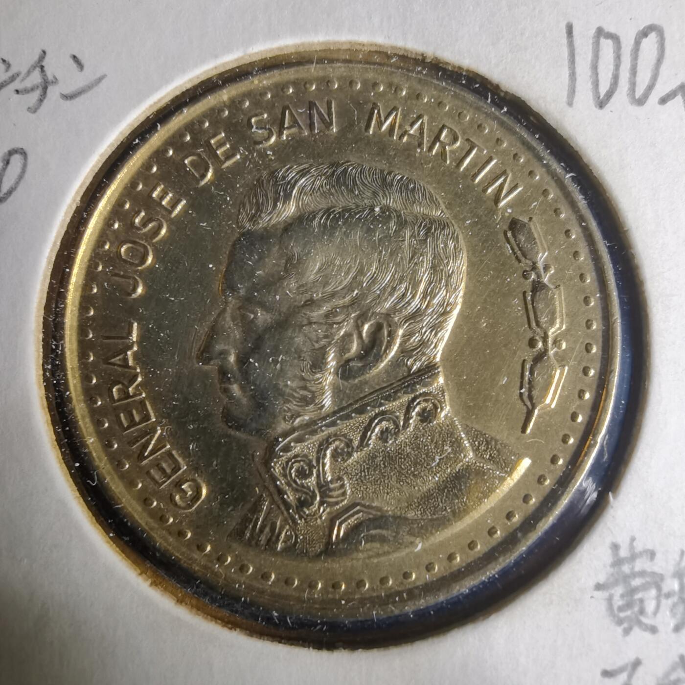 沼泽如烟--第1013场 阿根廷1980年100比索