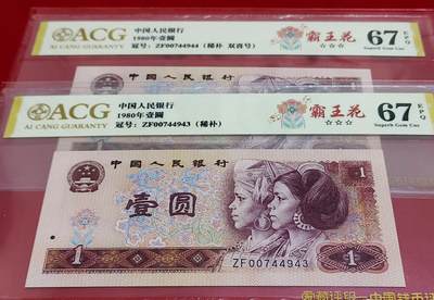 老精稀801ZF珍品补号2张 - 老精稀801ZF珍品补号2张