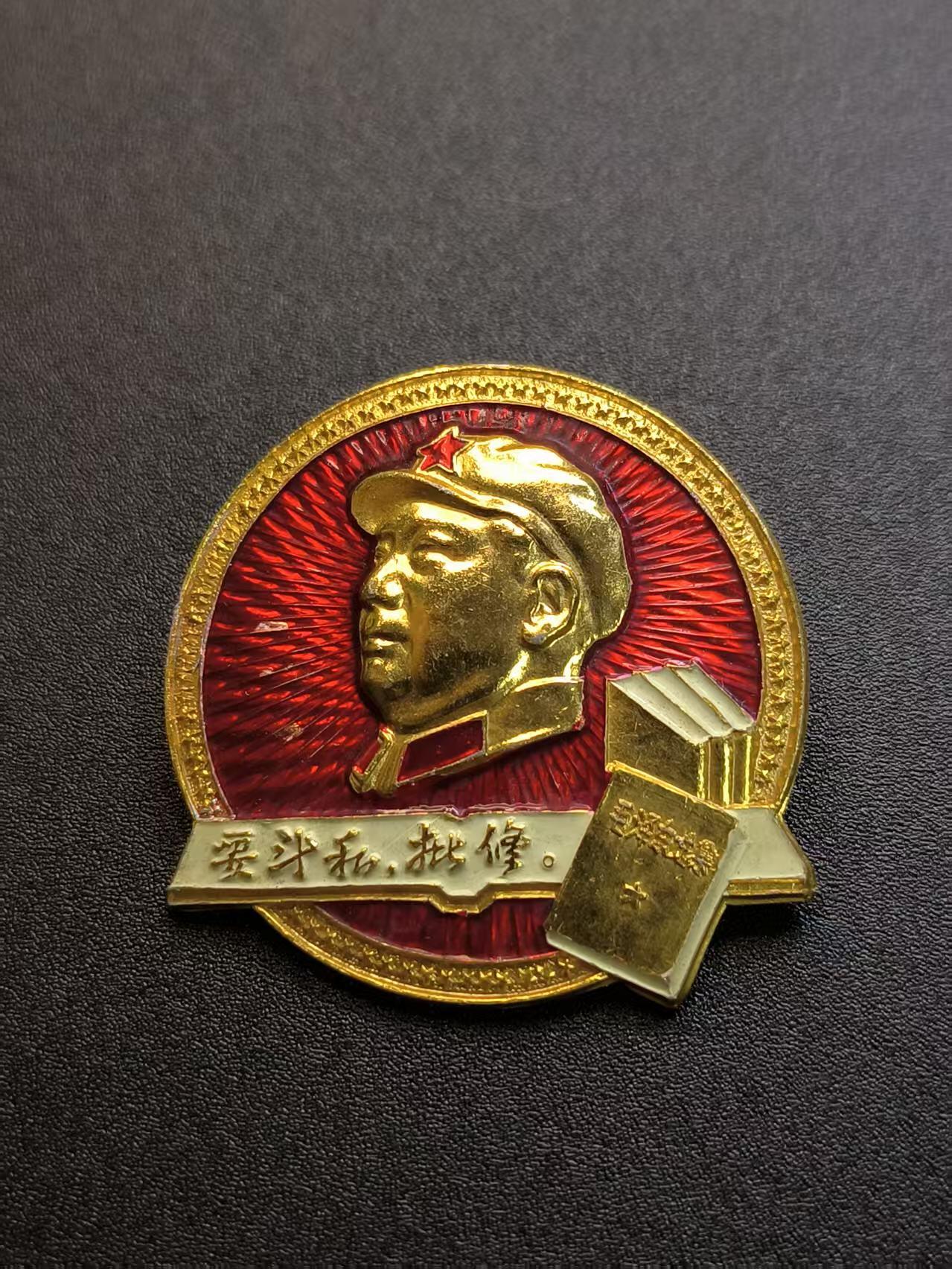 云宸嘉赏-勋臻精藏⭐️年后精品专拍场次🎖 语录军装精品异型章--PLA7423工厂（济南装备厂）“批私斗修”时期文集像章