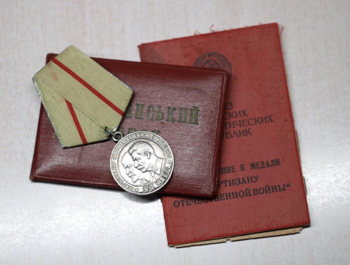 大猫徽章拍卖 第289期 苏联一级游击队员奖章 带证