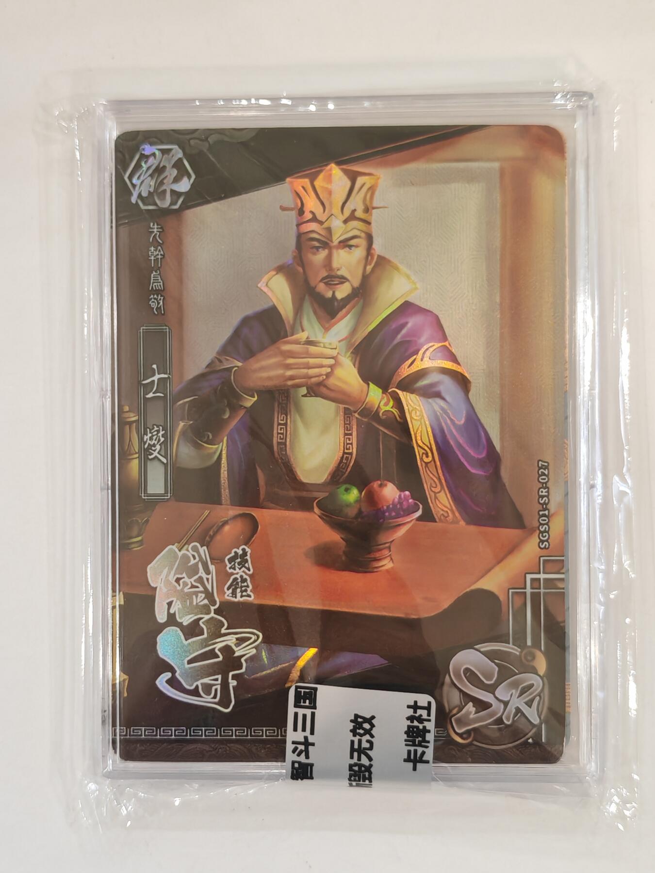 言遇卡牌 本期满百送限编卡【2026.03.13周五晚22：00截拍】 【官封卡砖】王荣 三国杀花朝谱 智斗三国 卡牌社