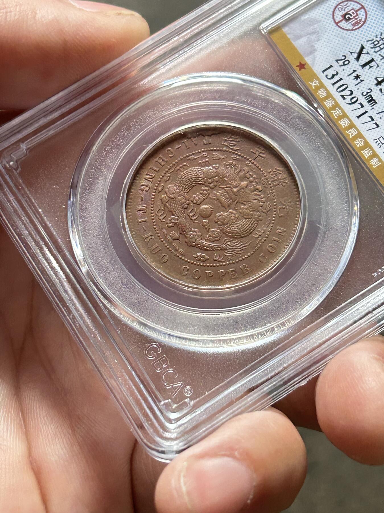 公博XF45～大清中心鄂十文点心云