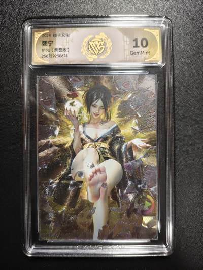 天玑星卡拍第177期《3.9周一截拍》持续收拍收评中 满赠卡需备注 - 【亲签卡】焱卡文化 妖姬传 婴宁 折光 CCG10