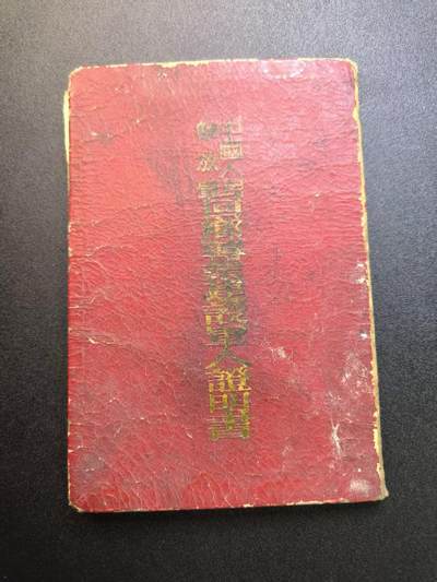 云宸嘉赏-勋臻精藏⭐️元宵节特别专拍场次🎖 - su-M55时期“复员建设军人证明书”原主战时参军--参加过南京军校士官培训班-任空军第十基地汽车队基层干部