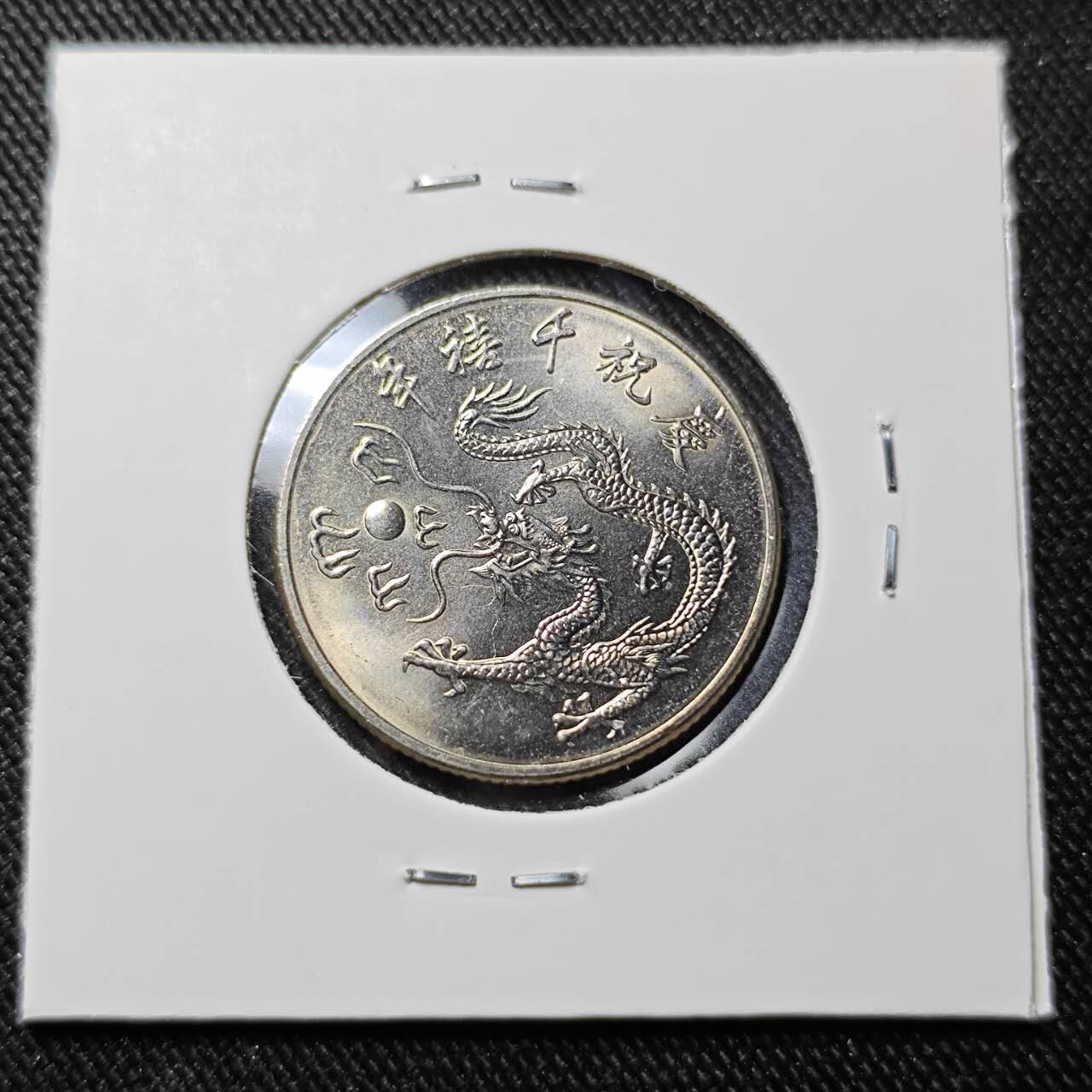 KK钱币收藏小铺   套币 批量/好品散币专场 2月预留时间 周末发货  中国台湾省10元纪念币