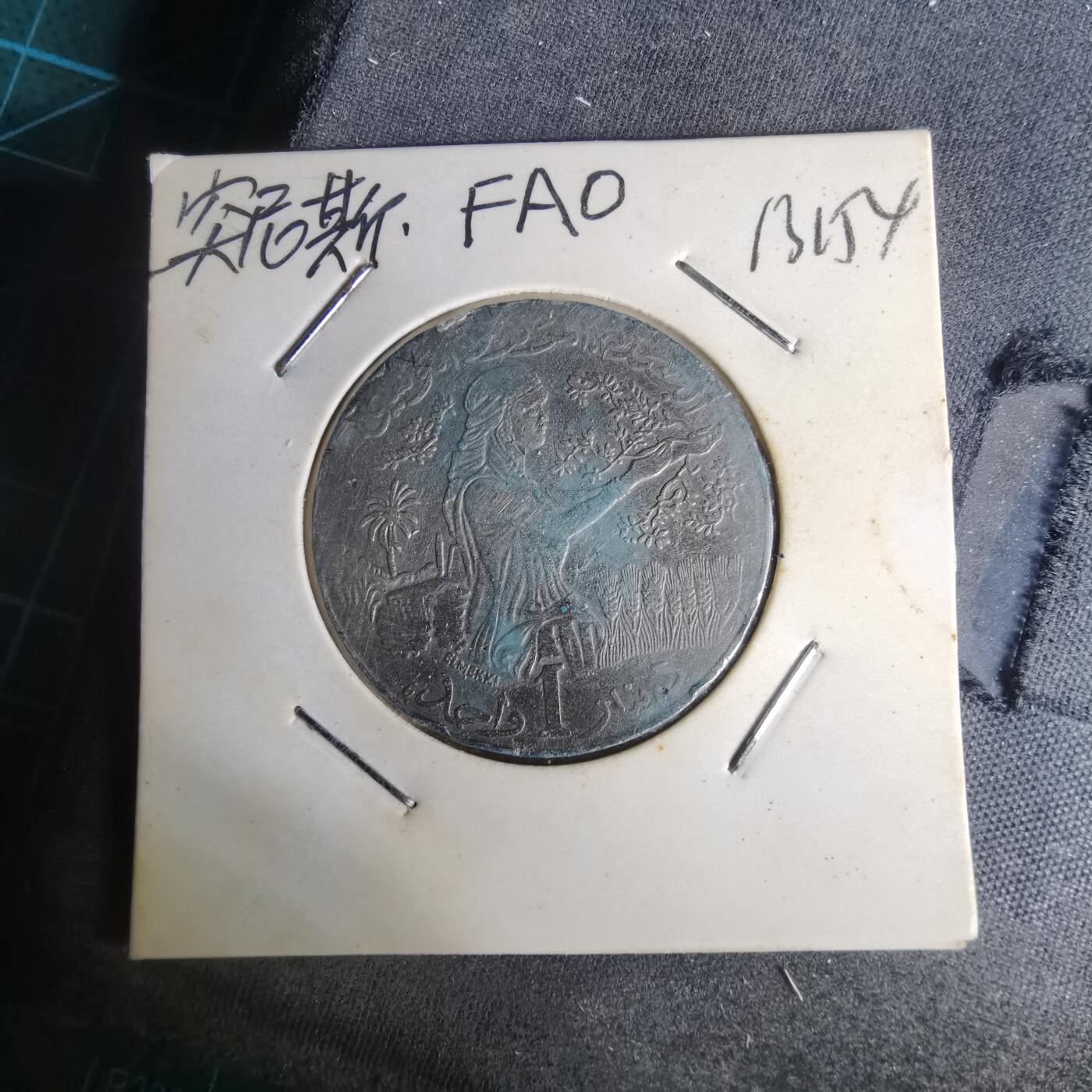 沼泽如烟--第1012场 突尼斯1990年1第纳尔