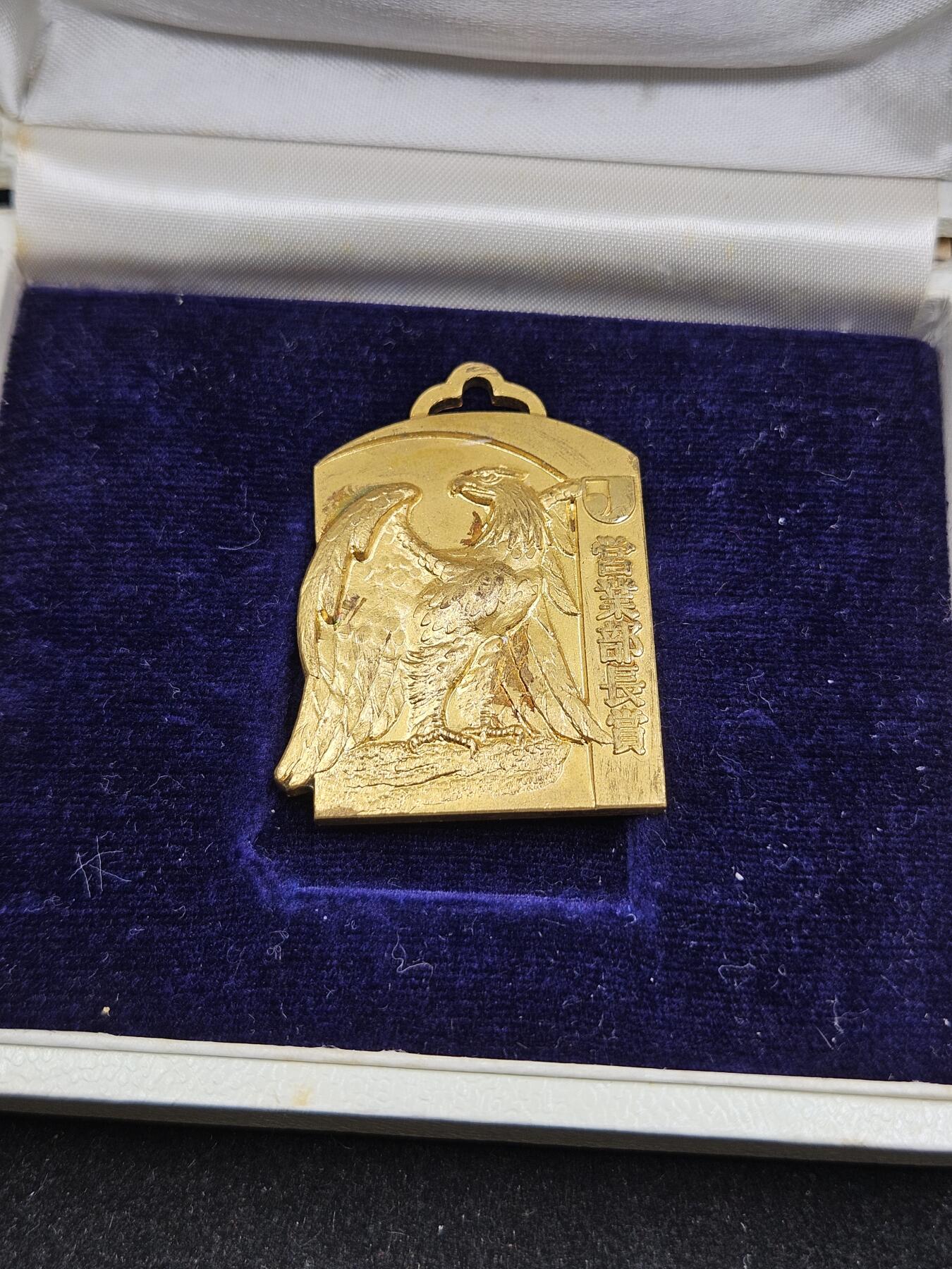 0元起拍勋章 第337期 咸鱼国勋章拍卖专场 3月8日（周日）下午6：00开始 日本纪念章