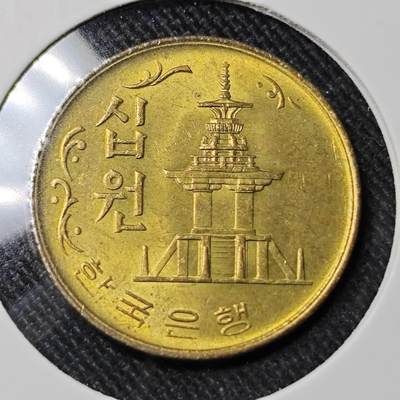 KK钱币收藏小铺   套币 批量/好品散币专场 2月预留时间 周末发货 -  1971韩国10韩元 石塔铜币 好品