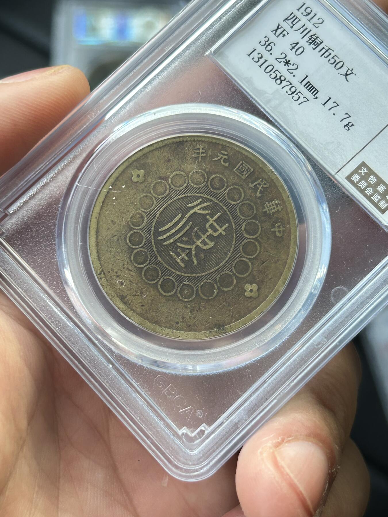 公博XF40～四川军政府50文