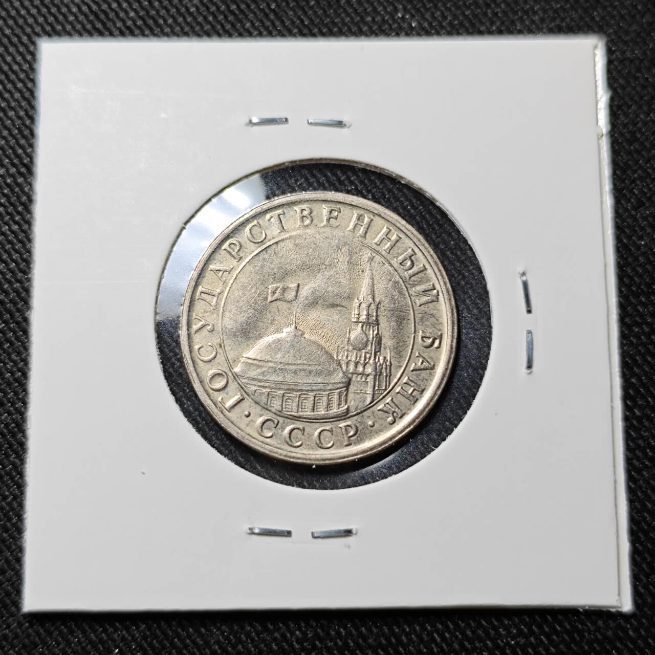 KK钱币收藏小铺   套币 批量/好品散币专场 2月预留时间 周末发货  1991苏联独联体5卢布