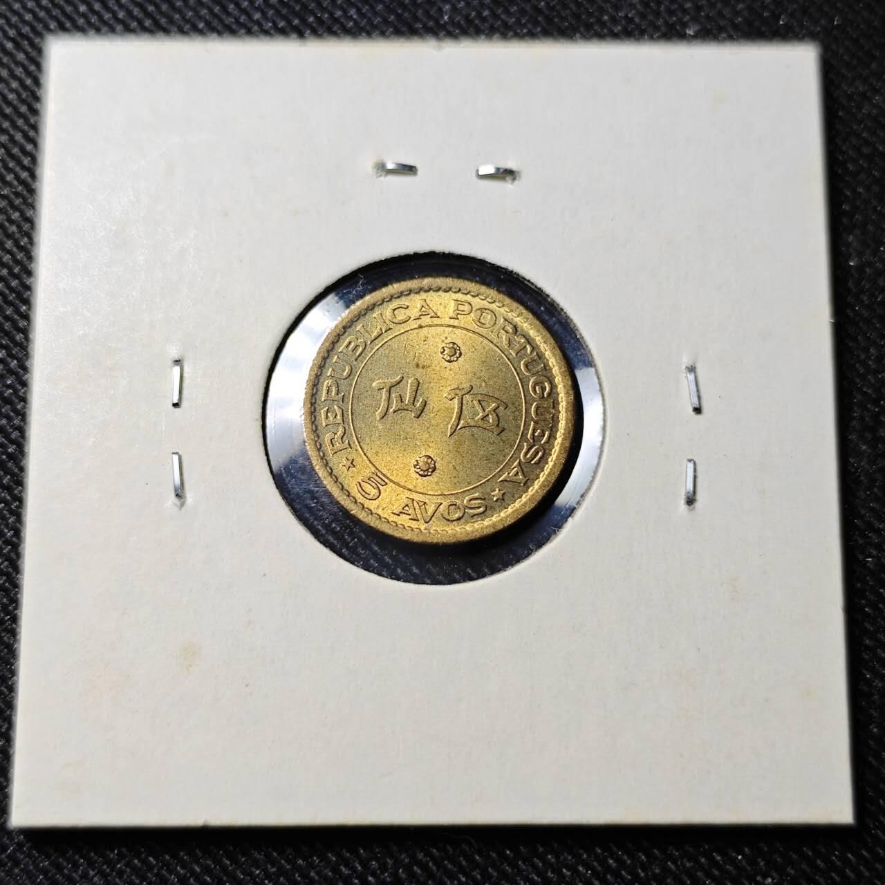 KK钱币收藏小铺   套币 批量/好品散币专场 2月预留时间 周末发货  1967澳门5仙铜币 好品