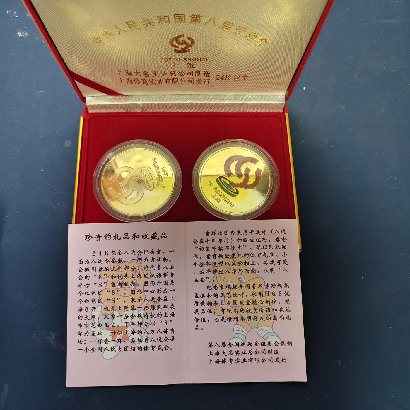 【全场包邮】纯粹捡漏拍509场 【纪念章】中国纪念章2套一组+建党75周年1枚+第八届全运会2枚